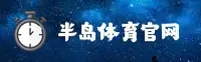 半岛app综合体育(CHINA)官网 — CN首页 / 半岛app综合体育官方平台